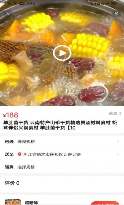 涵卖卖官方版图2