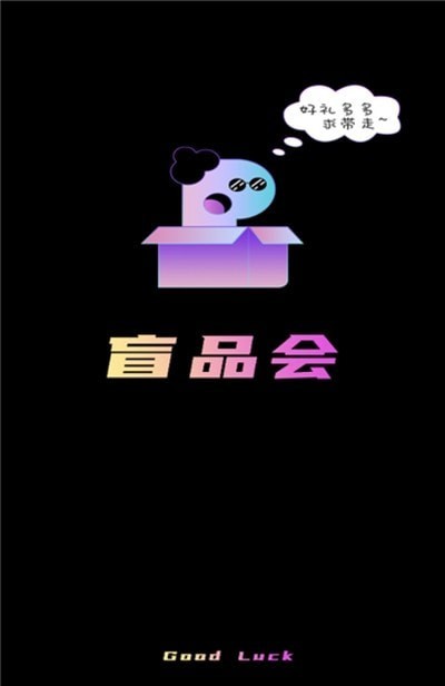 盲品会最新免费版图2