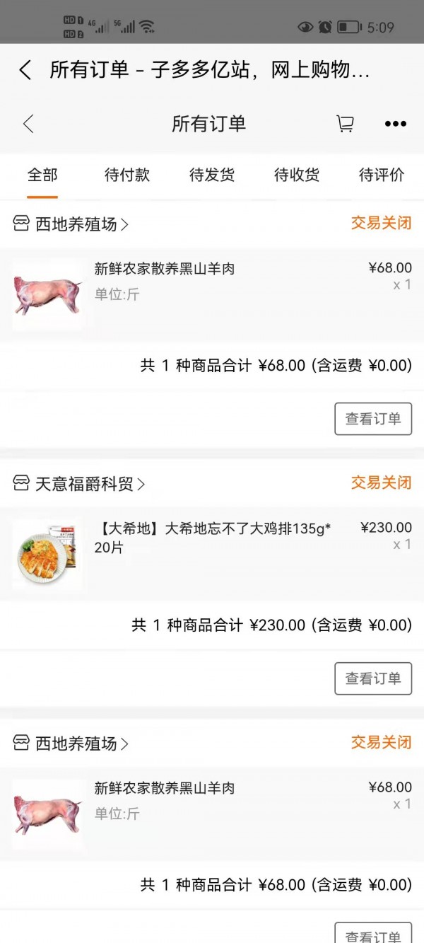 子多多亿站免费版图3