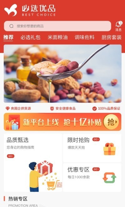 必选优品手机正版图3