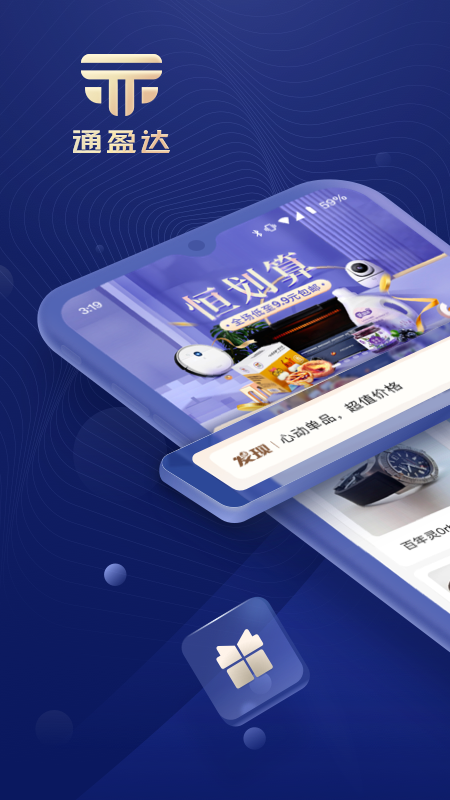 通盈达官方正版图1