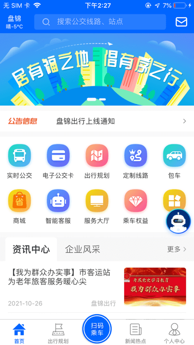 盘锦出行安卓版图1