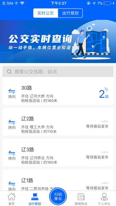 盘锦出行安卓版图2