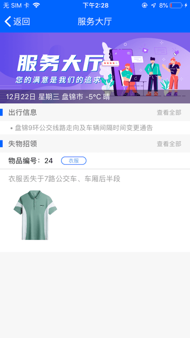 盘锦出行安卓版图3