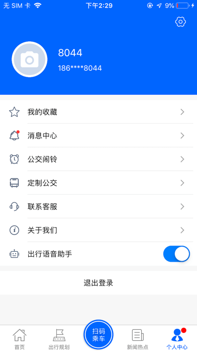 盘锦出行安卓版图4