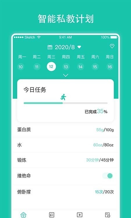 每日健身计划手机最新版图1