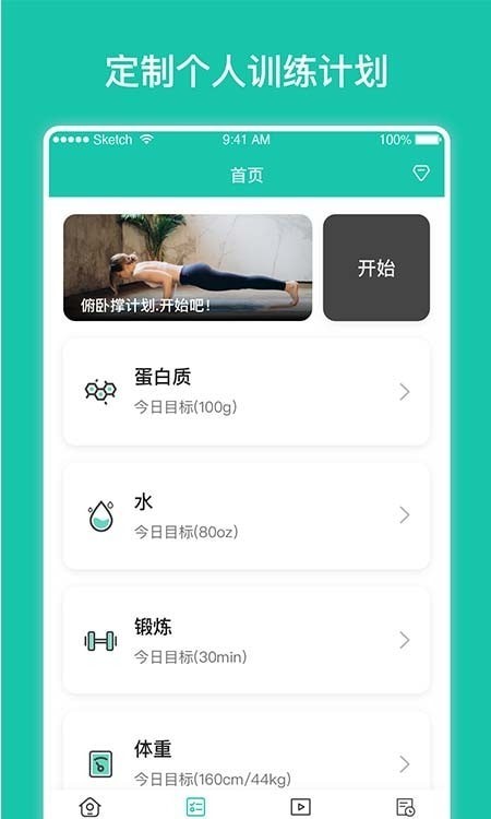 每日健身计划手机最新版图3
