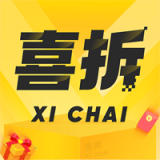 喜拆手机正版