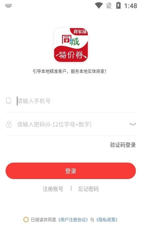 同城特价券商家端通用版图2