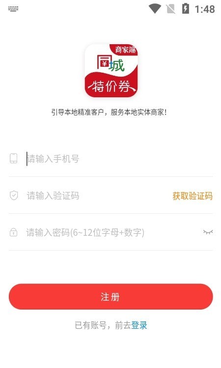 同城特价券商家端通用版图3