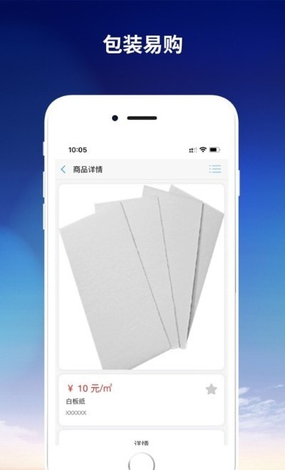 包装易购无广告版图1