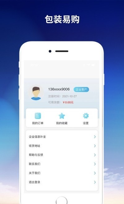 包装易购无广告版图2