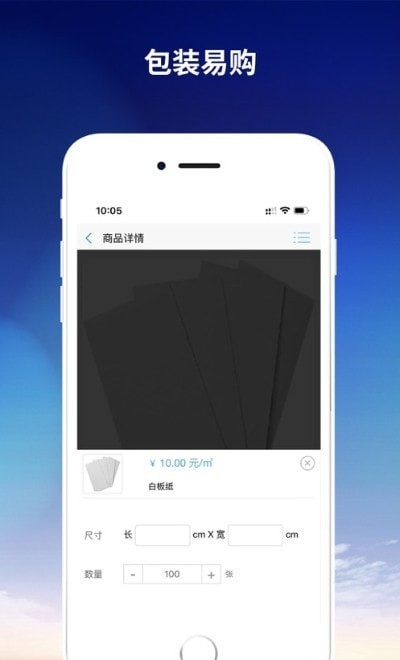 包装易购无广告版图3