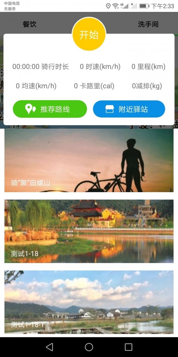 智行东钱湖无广告版图2