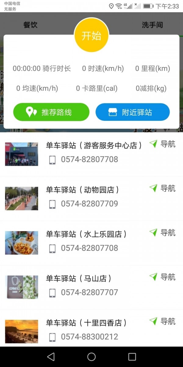 智行东钱湖无广告版图3