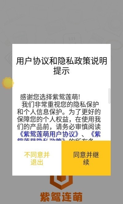 紫鸳莲萌无广告版图1