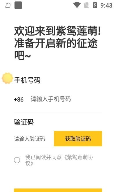 紫鸳莲萌无广告版图2