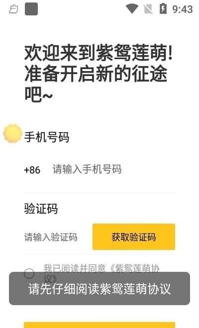 紫鸳莲萌无广告版图3