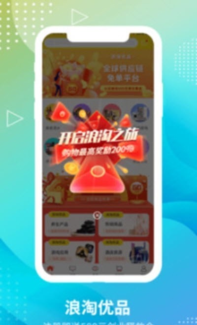 浪淘优品手机最新版图1