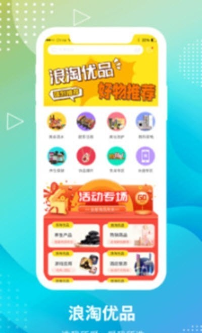 浪淘优品手机最新版图2
