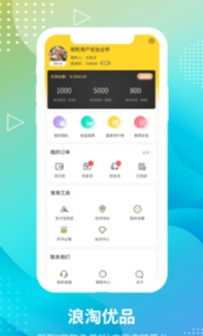 浪淘优品手机最新版图3