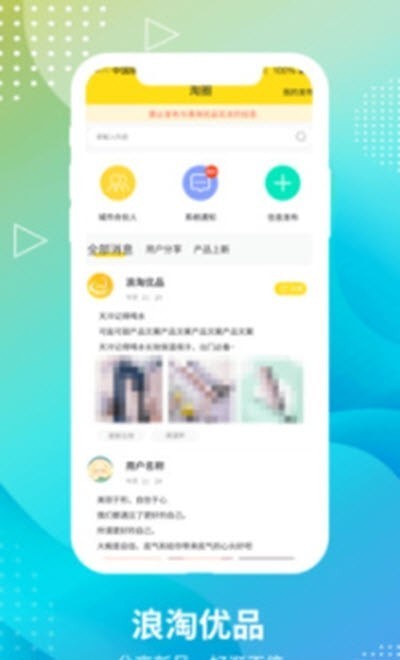 浪淘优品手机最新版图4