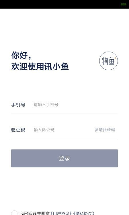 讯小鱼安卓官方版图2