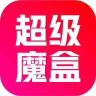 超级魔盒安卓直装版