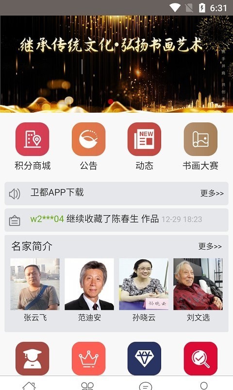 卫都书画直装版图2