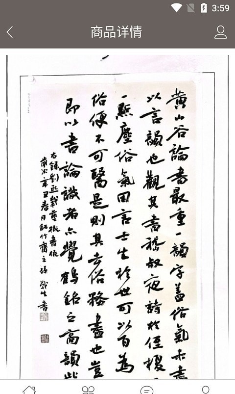 卫都书画直装版图3