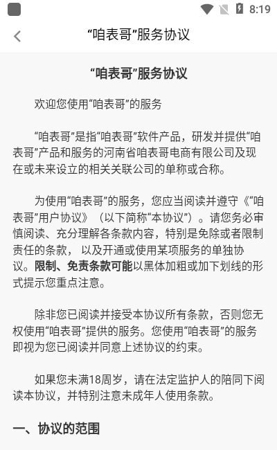 咱表哥免费版图3