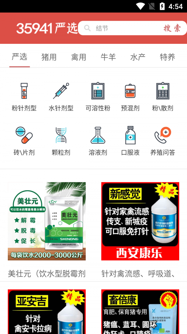 35941严选免费原版图1