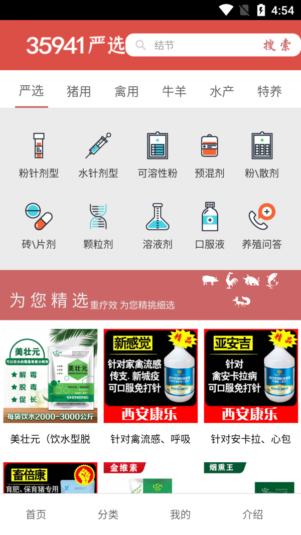 35941严选免费原版图3
