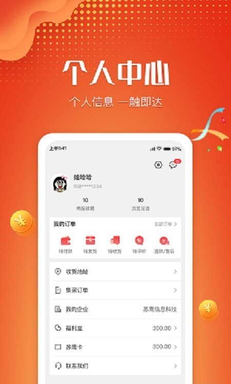 苏鹰商城最新免费版