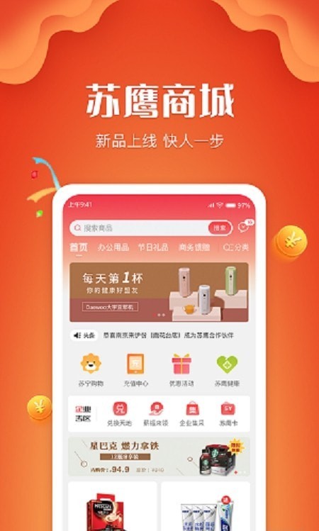 苏鹰商城最新免费版