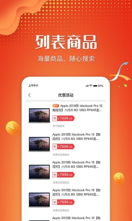 苏鹰商城最新免费版