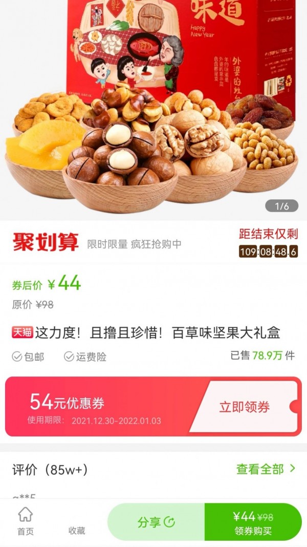赏帮惠直装版图2