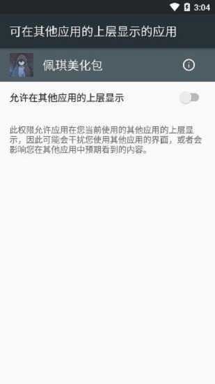 佩琪美化包手机最新版图1