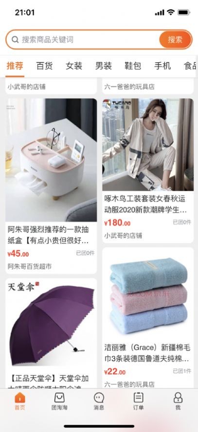 团淘淘最新免费版图1