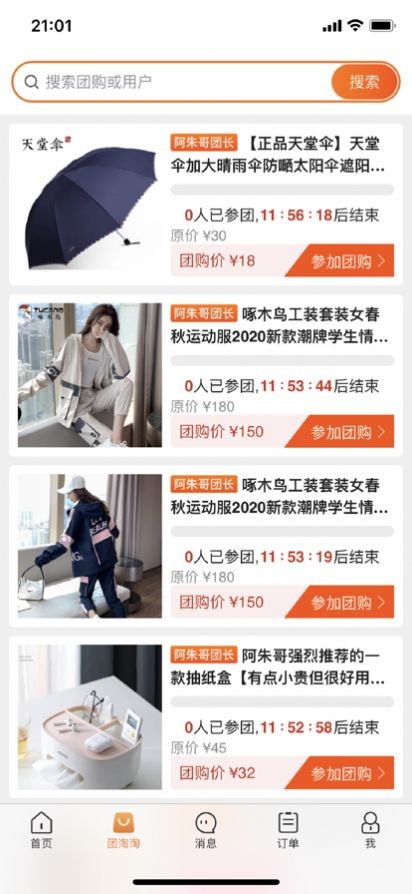 团淘淘最新免费版图2