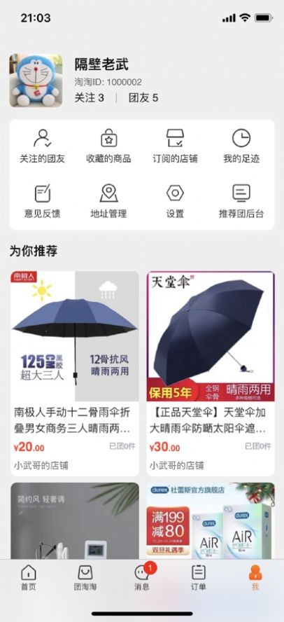 团淘淘最新免费版图3