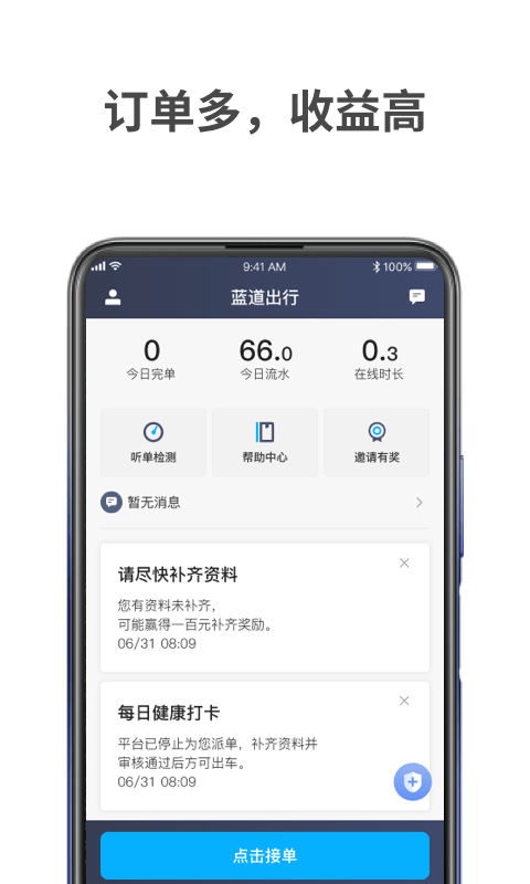 蓝道出行司机图1