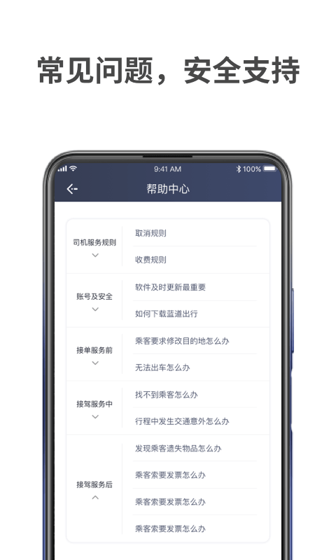 蓝道出行司机图4