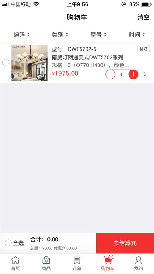 南威灯网通手机正版图1