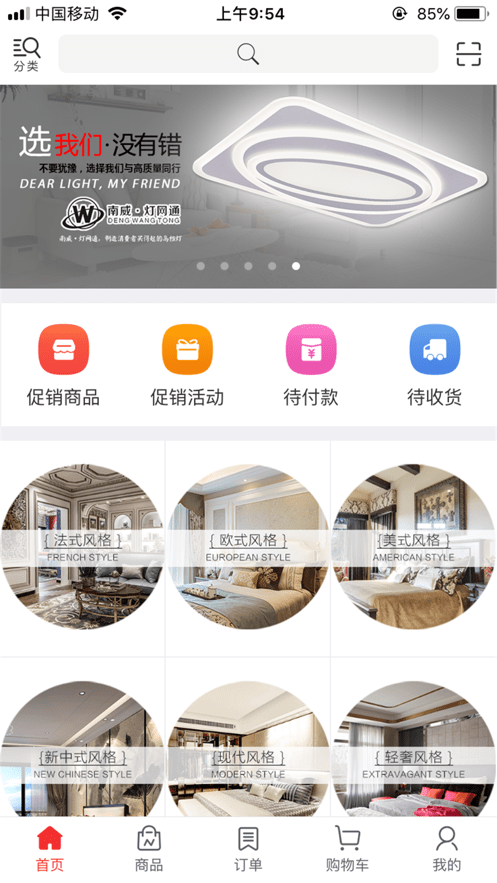 南威灯网通手机正版图2