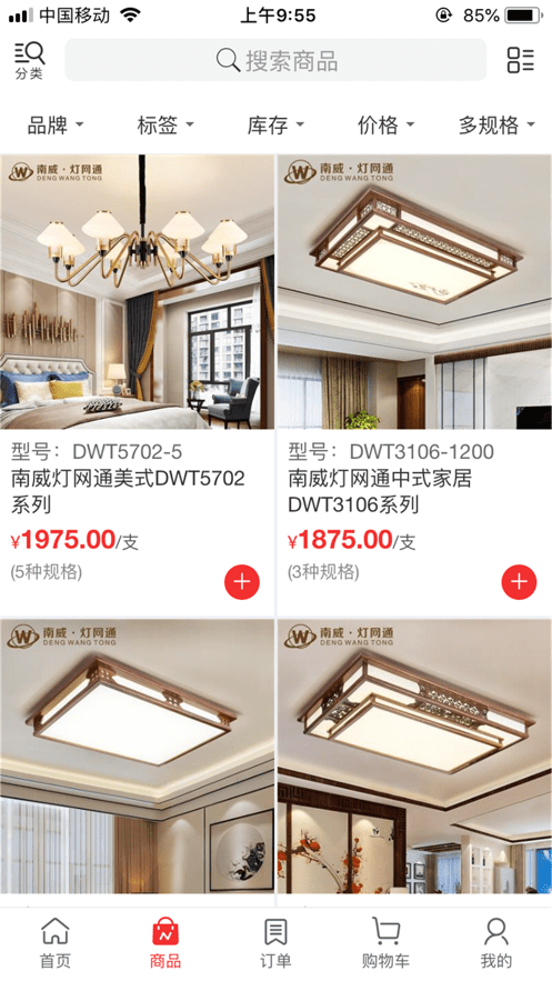 南威灯网通手机正版图3