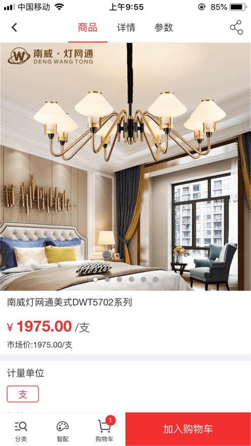 南威灯网通手机正版图4