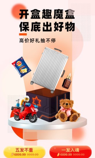 盒趣最新版图2