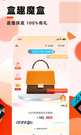 盒趣最新版图4