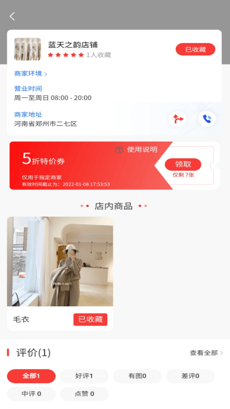 同城特价券用户端安卓免费版图1